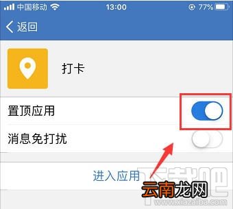 企业微信怎么置顶打卡?企业微信置顶打卡的教程
