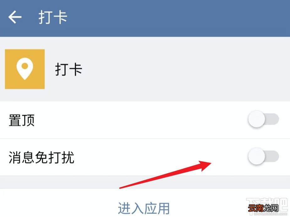 企业微信怎么置顶打卡?企业微信置顶打卡的教程