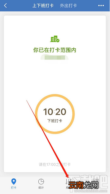 企业微信怎么设置外出打卡？