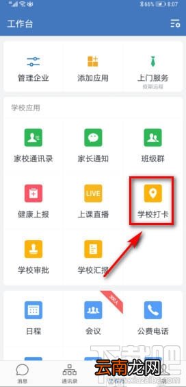 企业微信怎么设置外出打卡？