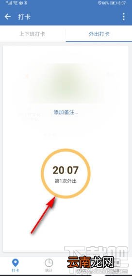 企业微信怎么设置外出打卡？