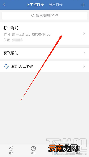 企业微信怎么设置外出打卡？