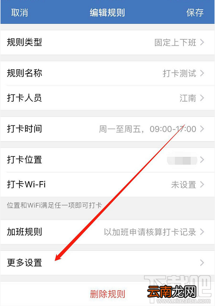 企业微信怎么设置外出打卡？