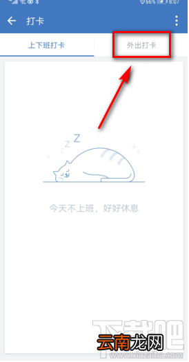 企业微信怎么设置外出打卡？