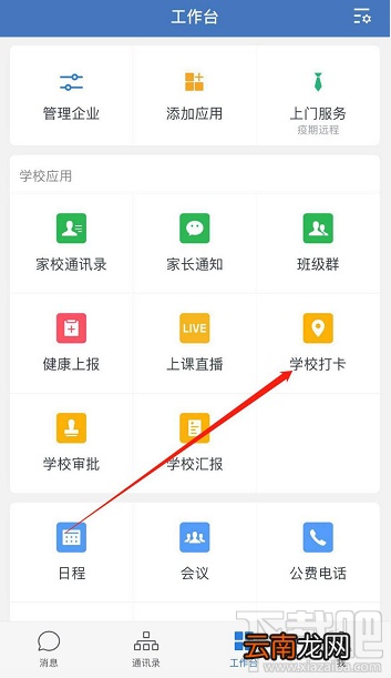 企业微信怎么设置外出打卡？