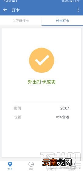 企业微信怎么设置外出打卡？