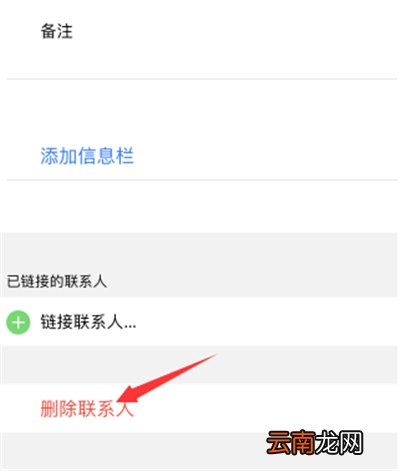 苹果x怎么删除通讯录联系人