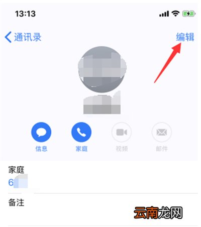 苹果x怎么删除通讯录联系人
