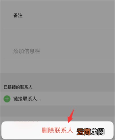 苹果x怎么删除通讯录联系人