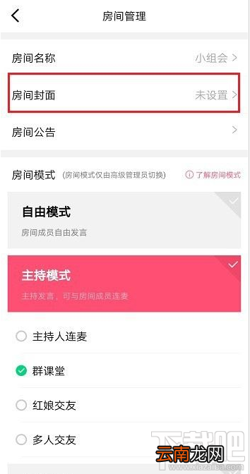 QQ群课堂房间封面怎么设置？QQ群课堂房间封面设置教程