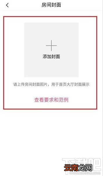 QQ群课堂房间封面怎么设置？QQ群课堂房间封面设置教程