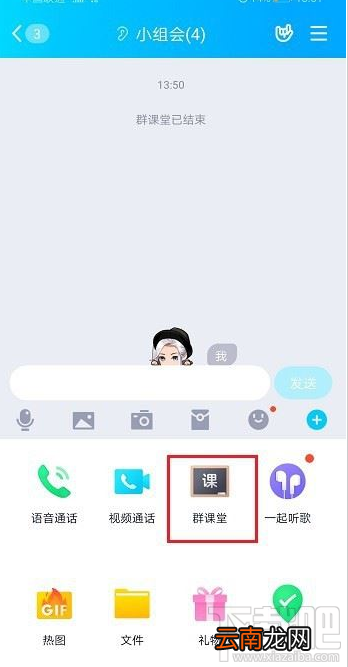 QQ群课堂如何结束课程？QQ群课堂结束课程教程