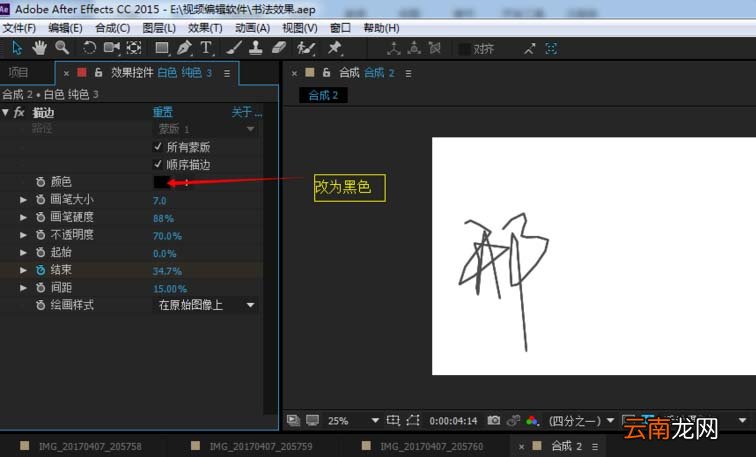 Adobe After Effects制作书法效果的方法