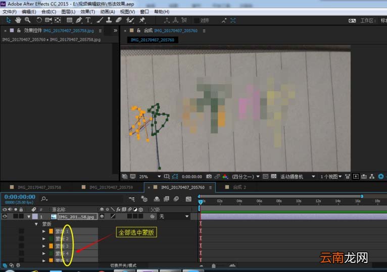 Adobe After Effects制作书法效果的方法