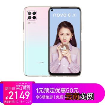 华为nova5和nova6se的区别