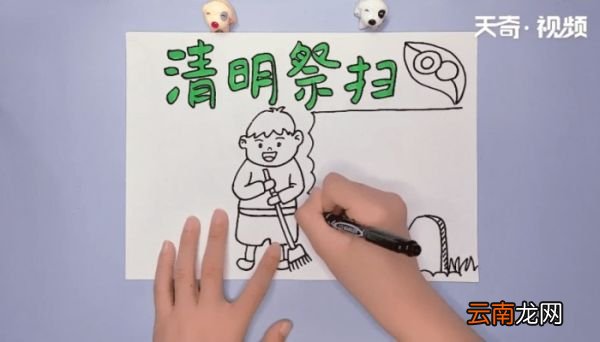 清明节手抄报 清明节手抄报画报