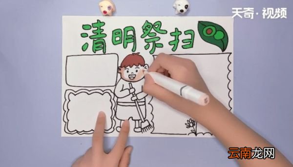 清明节手抄报 清明节手抄报画报