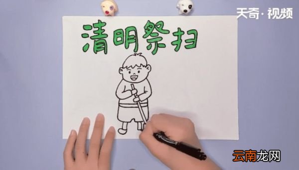清明节手抄报 清明节手抄报画报