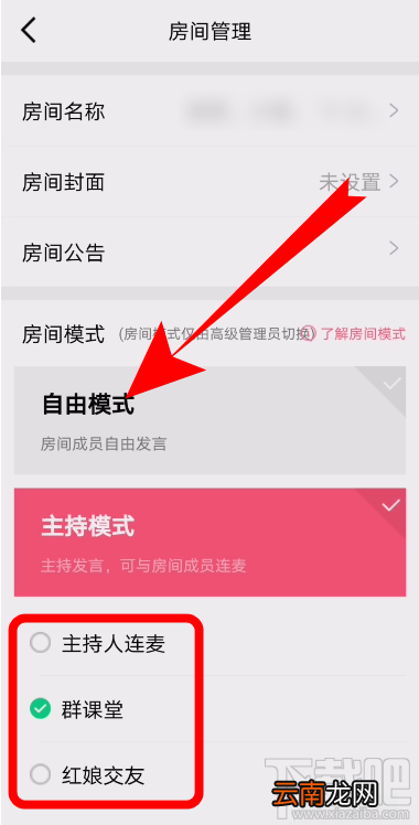 QQ群课堂房间模式如何切换？设置自由发言方法介绍