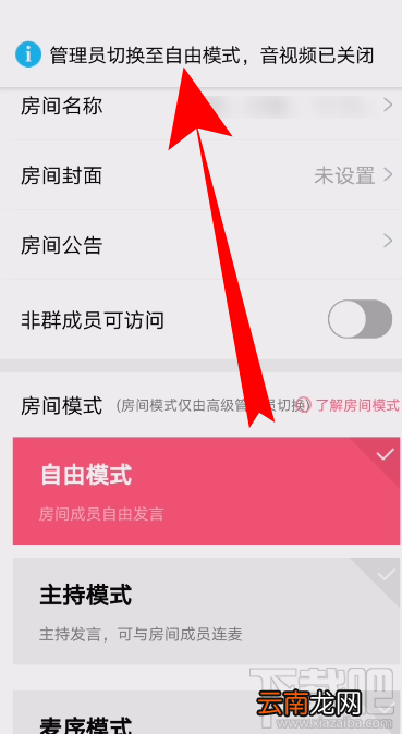 QQ群课堂房间模式如何切换？设置自由发言方法介绍