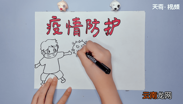 疫情防护手抄报 疫情防护手抄报画报