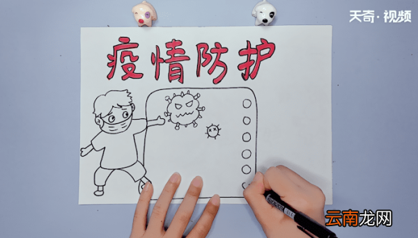 疫情防护手抄报 疫情防护手抄报画报