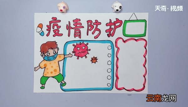 疫情防护手抄报 疫情防护手抄报画报