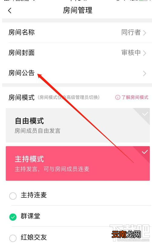 qq群课堂房间公告怎么发？qq群课堂房间公告发布教程