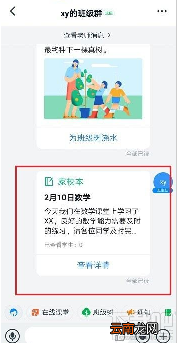 钉钉家校本怎么用?钉钉家校本使用方法