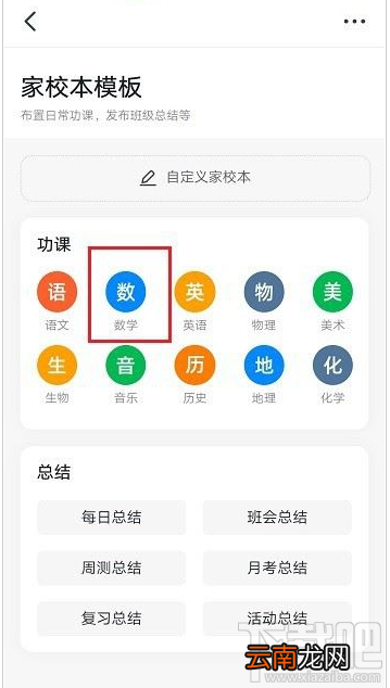 钉钉家校本怎么用?钉钉家校本使用方法
