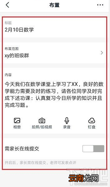 钉钉家校本怎么用?钉钉家校本使用方法