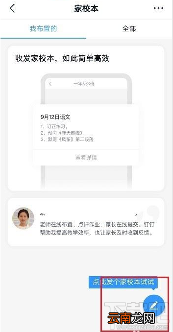 钉钉家校本怎么用?钉钉家校本使用方法