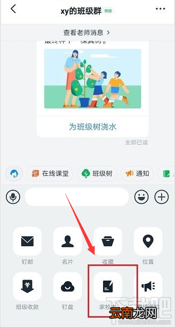 钉钉家校本怎么用?钉钉家校本使用方法
