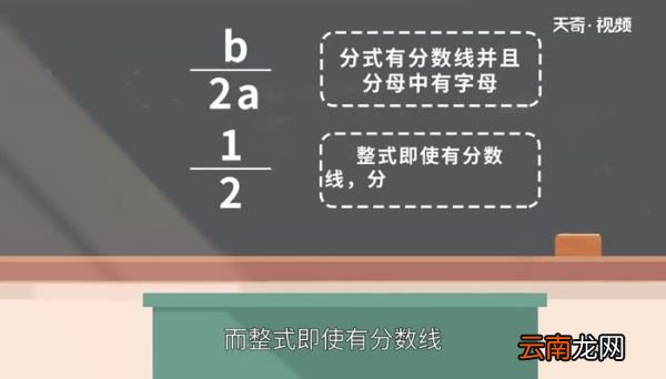 分式和整式的区别 分式与整式有什么区别