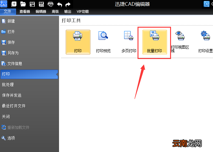 迅捷批量打印彩色CAD图纸的方法