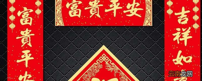 春联必须有横批吗