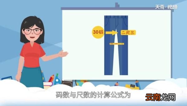 裤子30码是多少尺 30码是多大的腰围