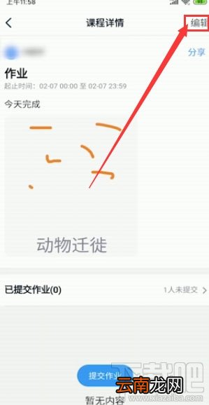 钉钉提交作业在哪？钉钉在线提交作业的技巧