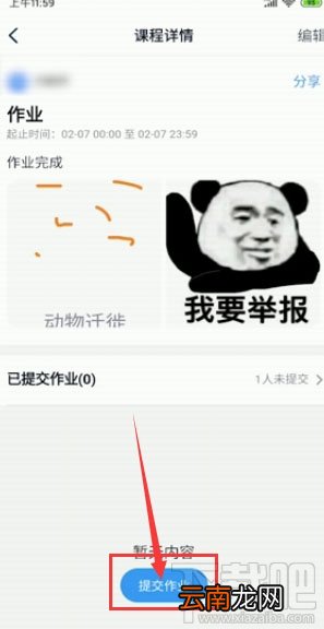 钉钉提交作业在哪？钉钉在线提交作业的技巧
