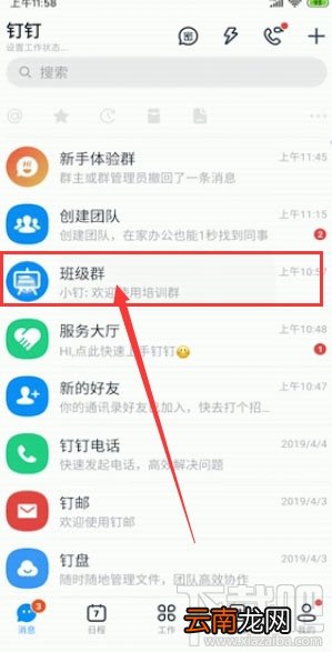 钉钉提交作业在哪？钉钉在线提交作业的技巧