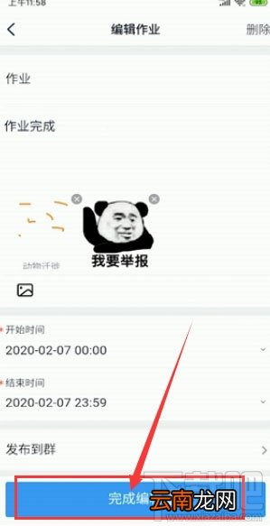 钉钉提交作业在哪？钉钉在线提交作业的技巧