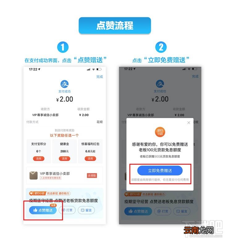 支付宝小店怎么点赞？支付宝点赞小店获得免息贷款的技巧