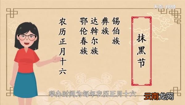 抹黑节是哪个民族的节日 抹黑节是什么民族的节日