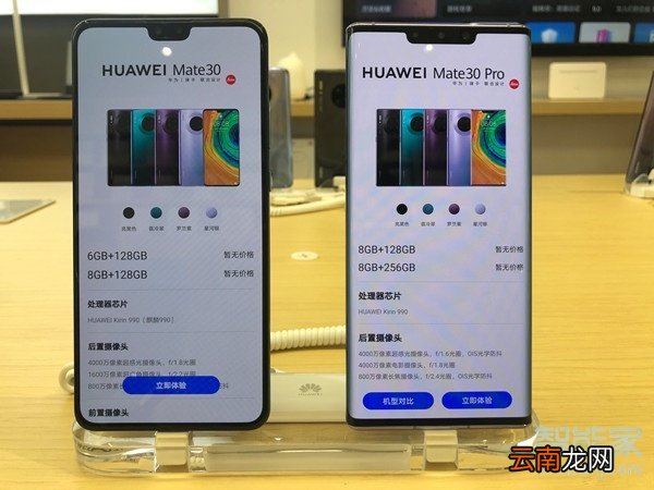 华为mate30和Pro的区别