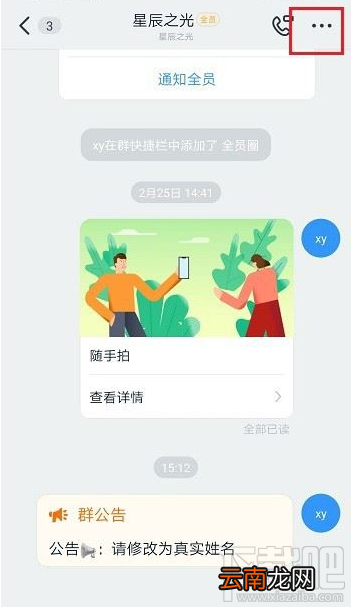 钉钉群公告怎么置顶?钉钉置顶群公告教程