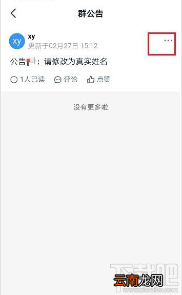 钉钉群公告怎么置顶?钉钉置顶群公告教程