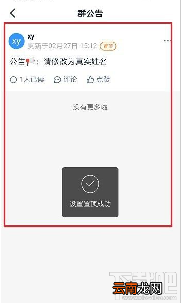 钉钉群公告怎么置顶?钉钉置顶群公告教程