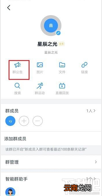 钉钉群公告怎么置顶?钉钉置顶群公告教程
