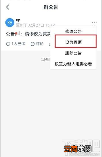 钉钉群公告怎么置顶?钉钉置顶群公告教程