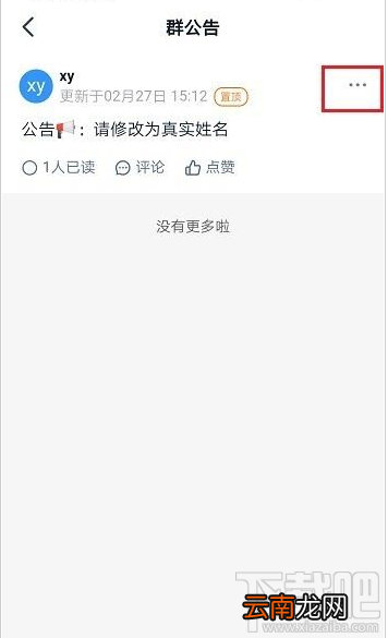钉钉新人进群必看公告怎么设置？钉钉新人进群必看公告设置教程